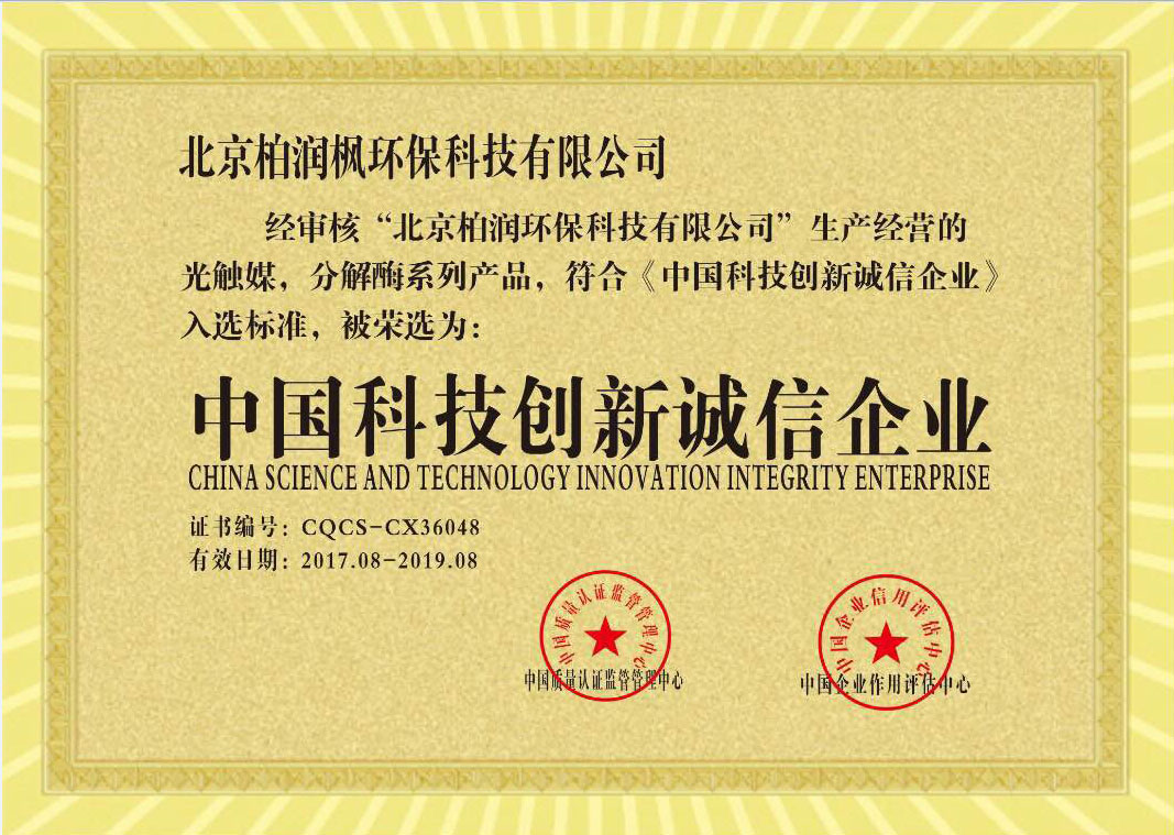 中國科技創(chuàng)新誠信企業